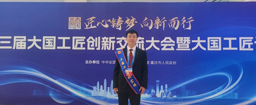 捷報！張宏偉榮獲2025年&ldquo;大國工匠人才&rdquo;稱號！